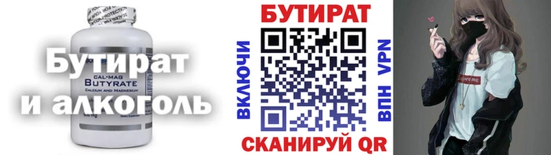 Бутират 1.4BDO  Полысаево 